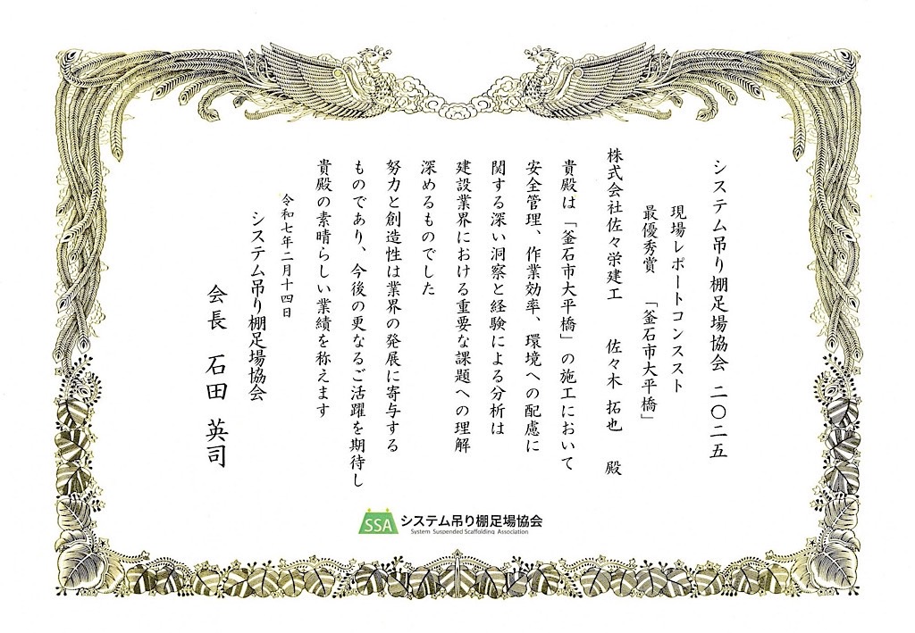 システム吊棚足場協会 第6回総会 東京日本橋 岩手県 釜石市 足場工事 法面足場 吊足場 プラント足場 鳶工事 土木工事 各種リース vmax 土木工事 リフォーム工事 システム吊り足場