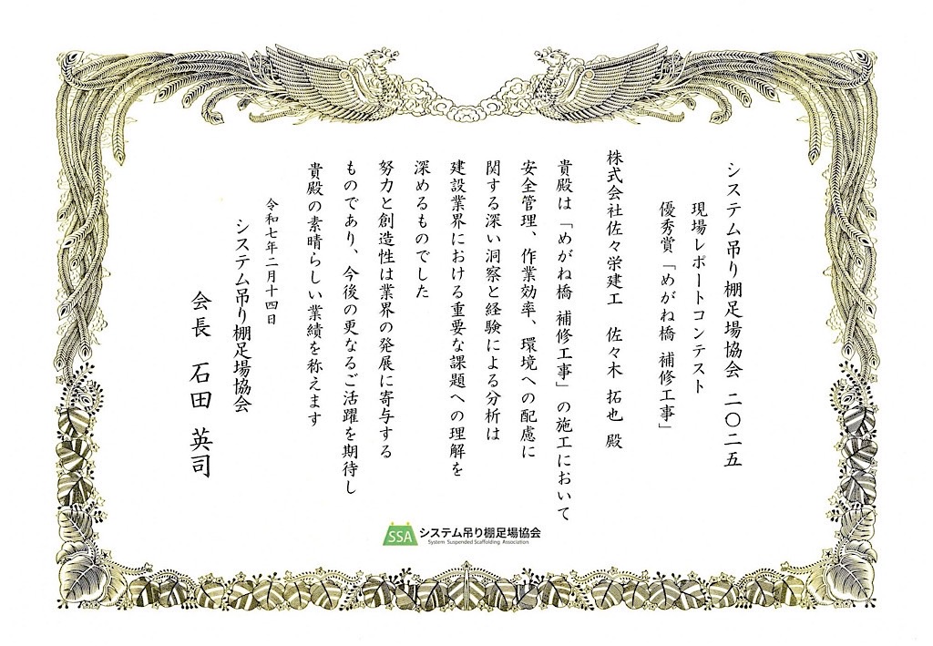 システム吊棚足場協会 第6回総会 東京日本橋 岩手県 釜石市 足場工事 法面足場 吊足場 プラント足場 鳶工事 土木工事 各種リース vmax 土木工事 リフォーム工事 システム吊り足場